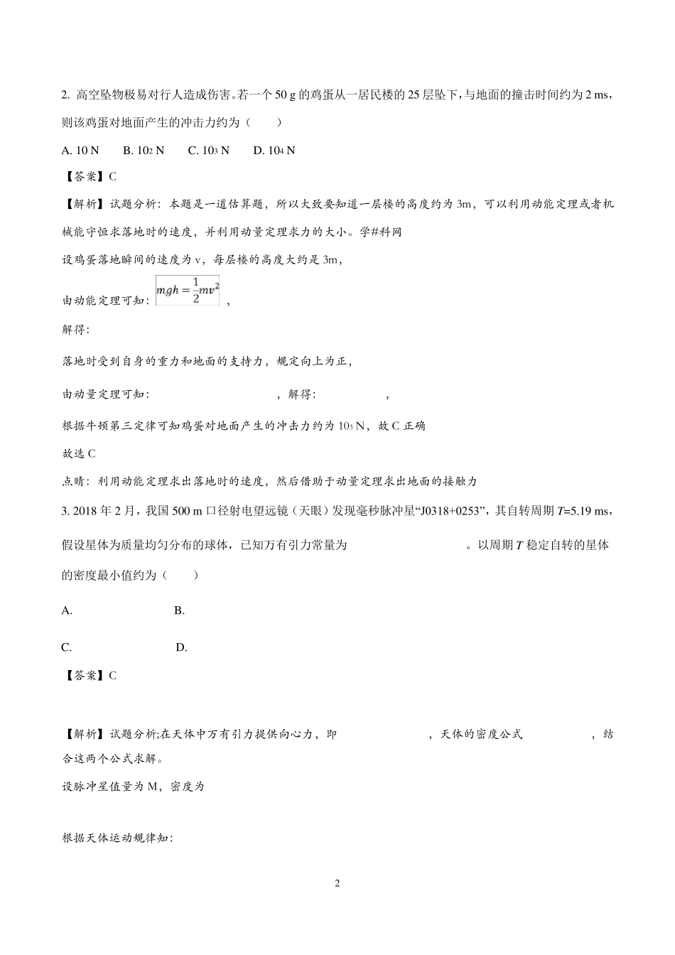 2018年高考全国卷II理综物理试题及详细解析_第2页