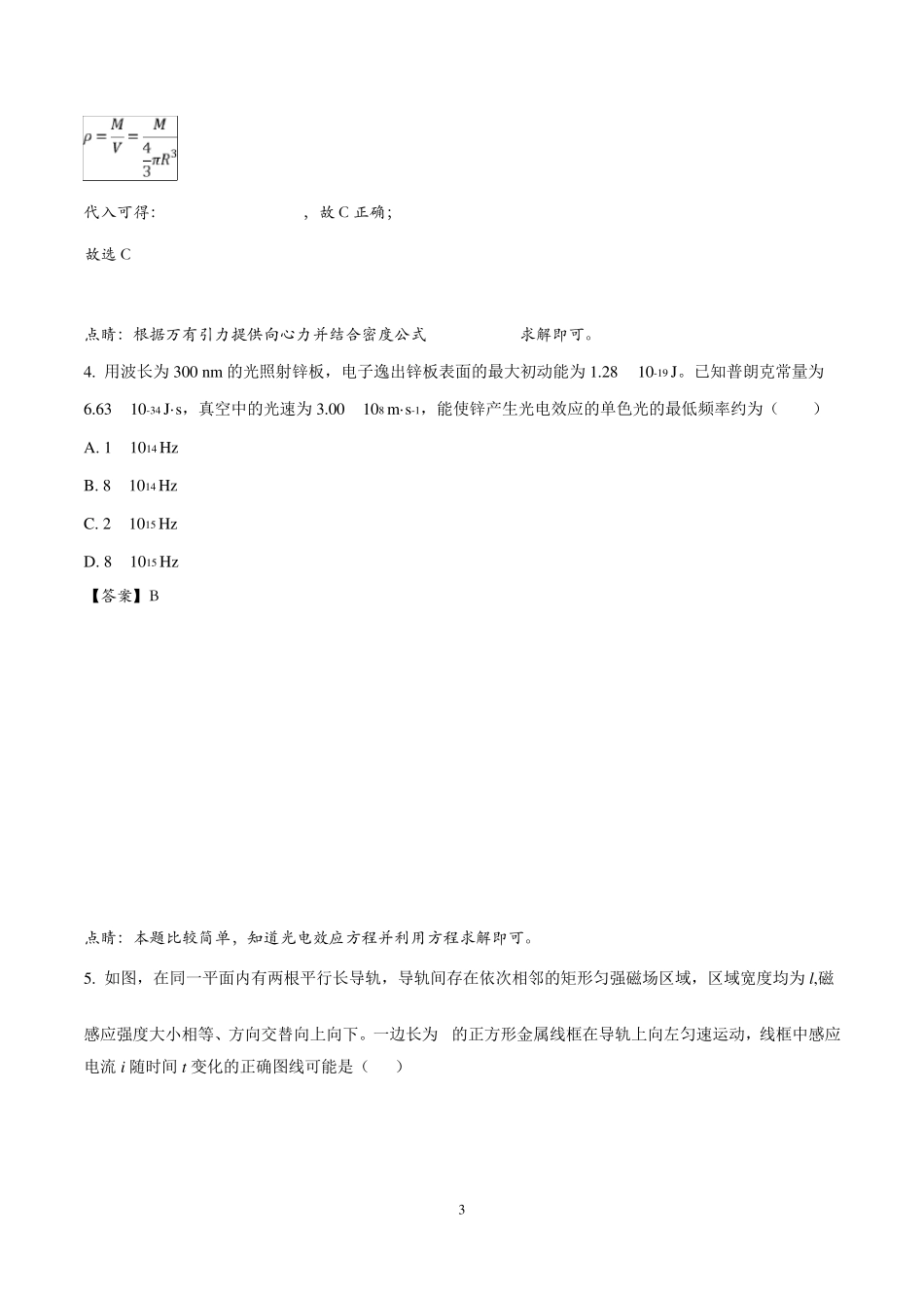 2018年高考全国卷II理综物理试题及详细解析_第3页