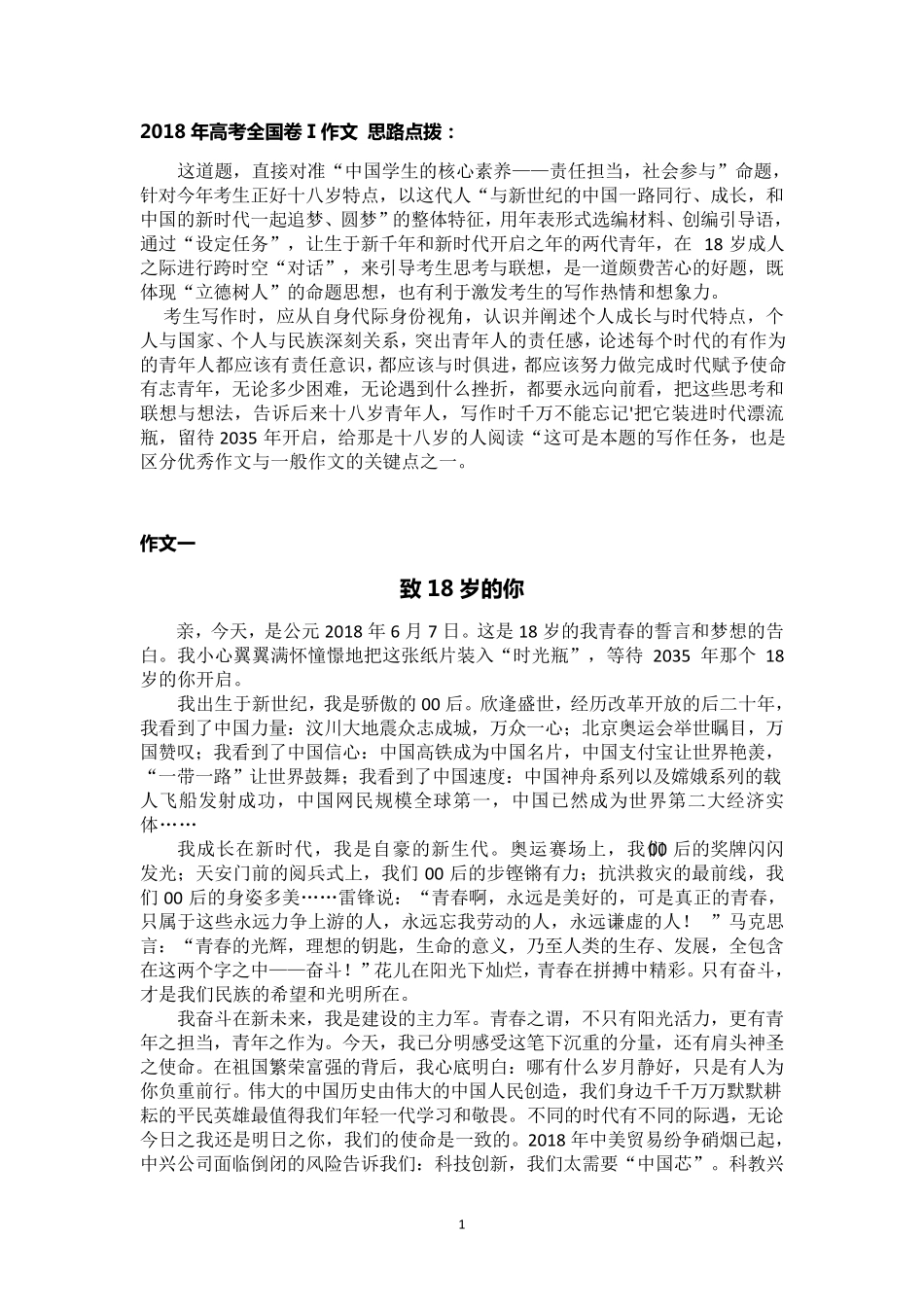 2018年高考全国卷Ⅰ作文范文_第1页