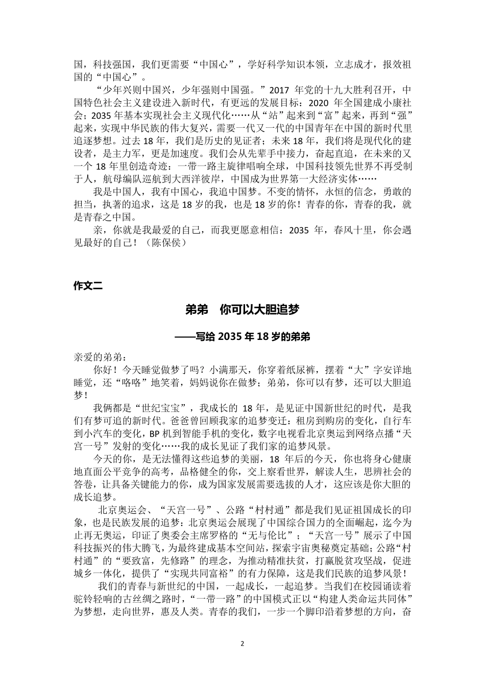 2018年高考全国卷Ⅰ作文范文_第2页