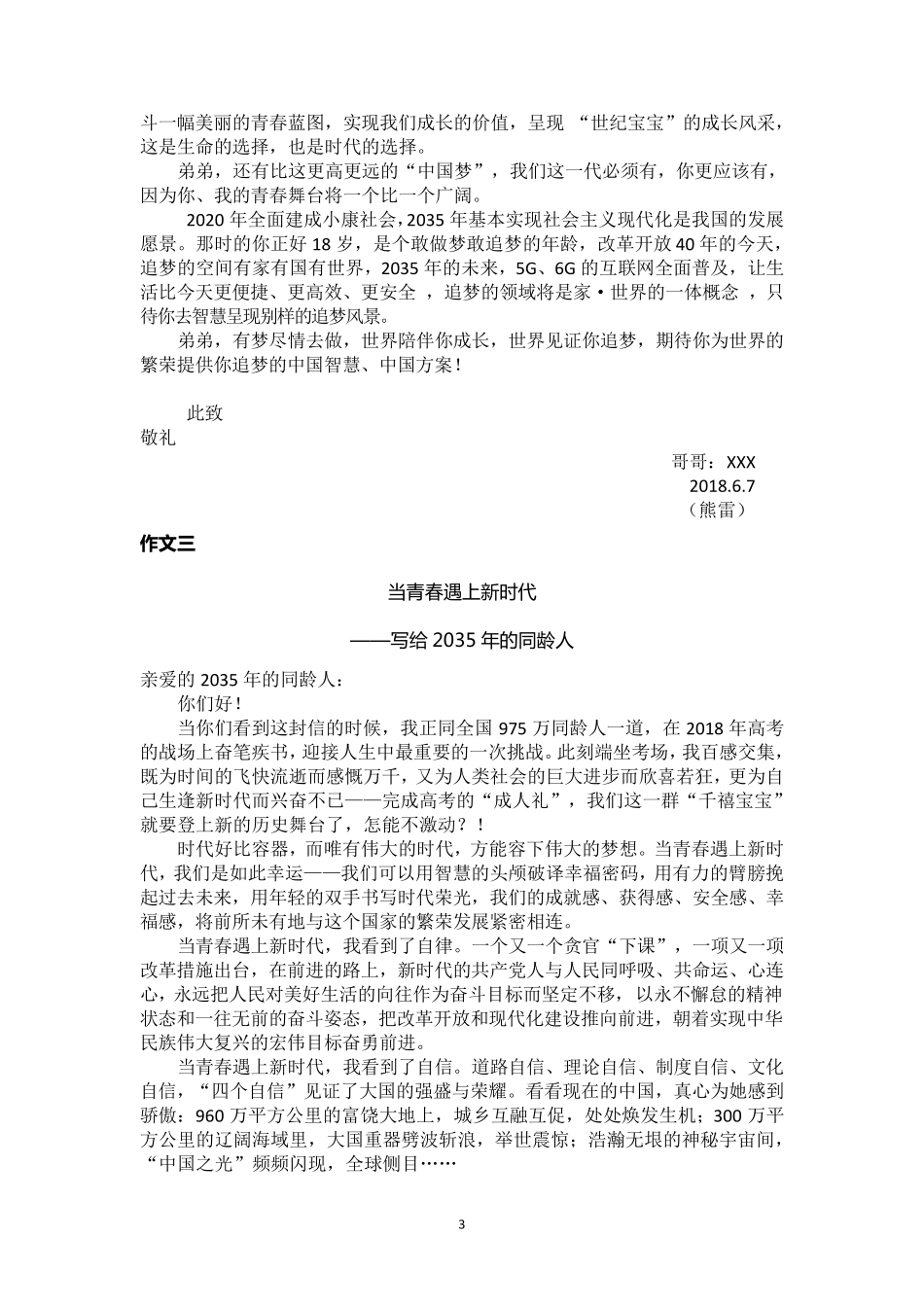 2018年高考全国卷Ⅰ作文范文_第3页