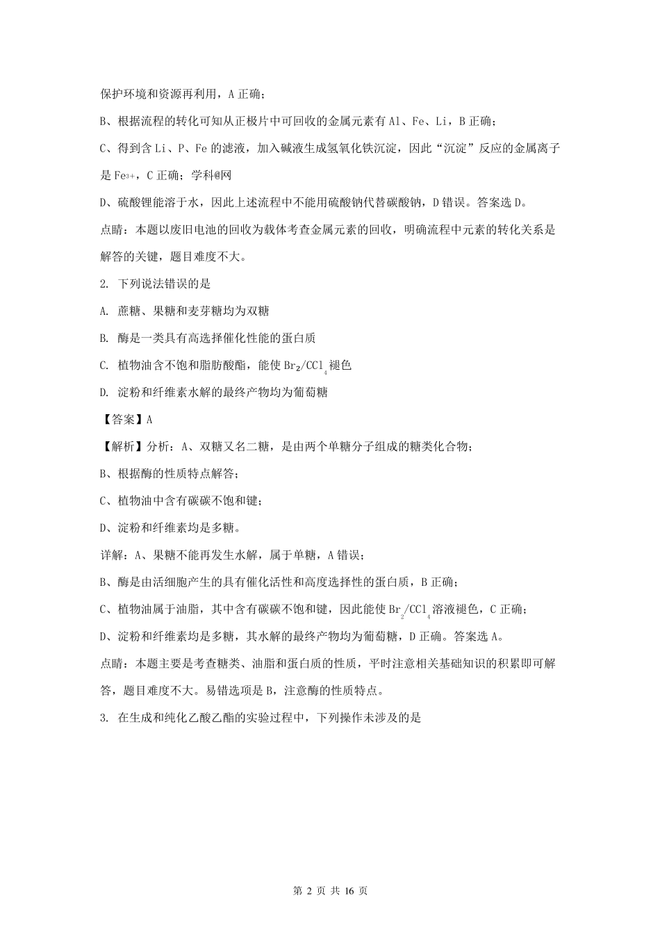 2018年高考全国卷Ⅰ理综化学试题解析(精编版)_第2页