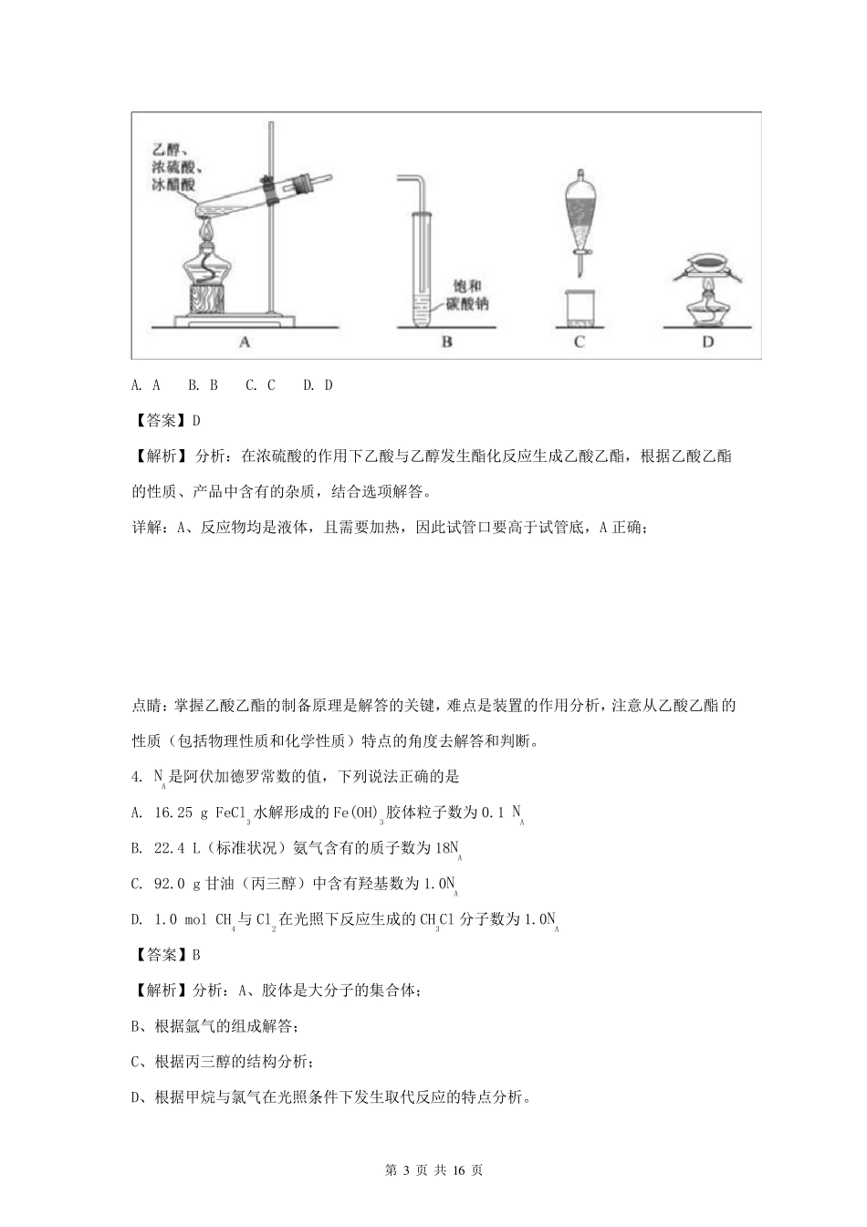2018年高考全国卷Ⅰ理综化学试题解析(精编版)_第3页