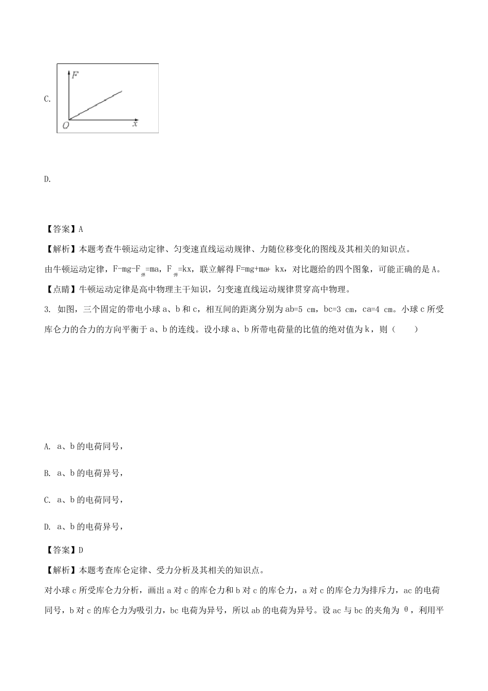 2018年高考全国卷Ⅰ理综物理试题解析_第2页