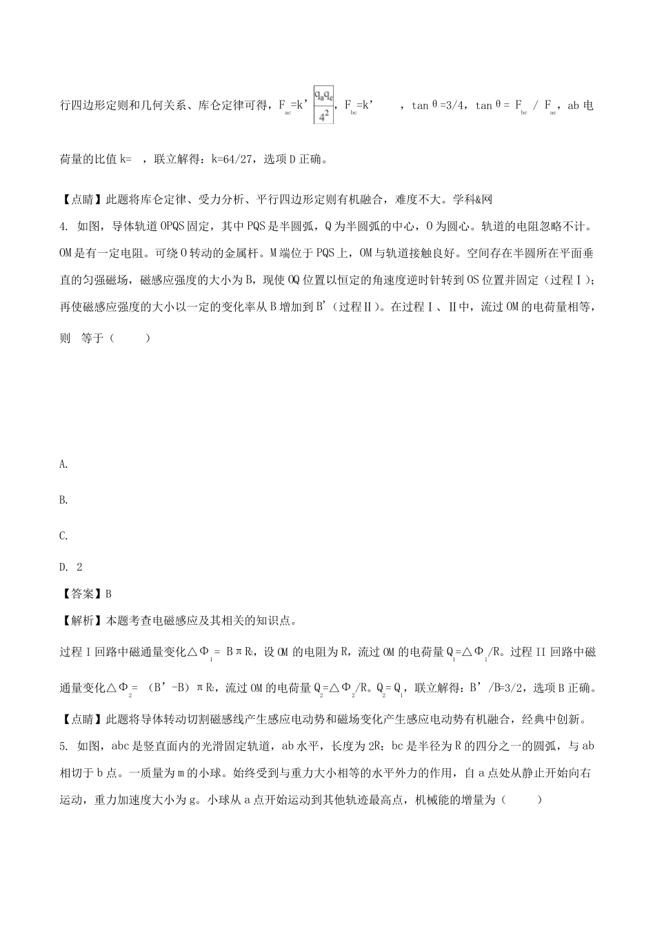 2018年高考全国卷Ⅰ理综物理试题解析_第3页