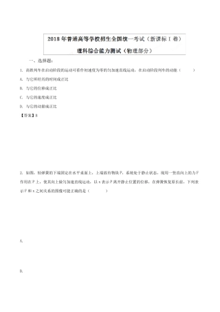2018年高考全国卷Ⅰ理综物理试题解析