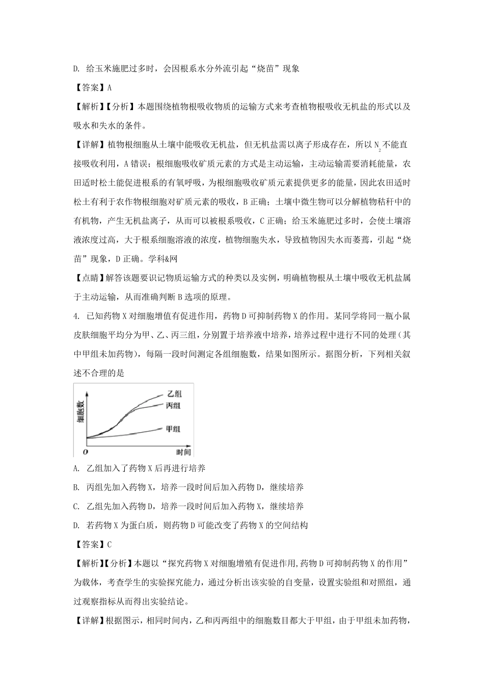 2018年高考全国卷Ⅰ生物试题试题解析(精编版)_第3页