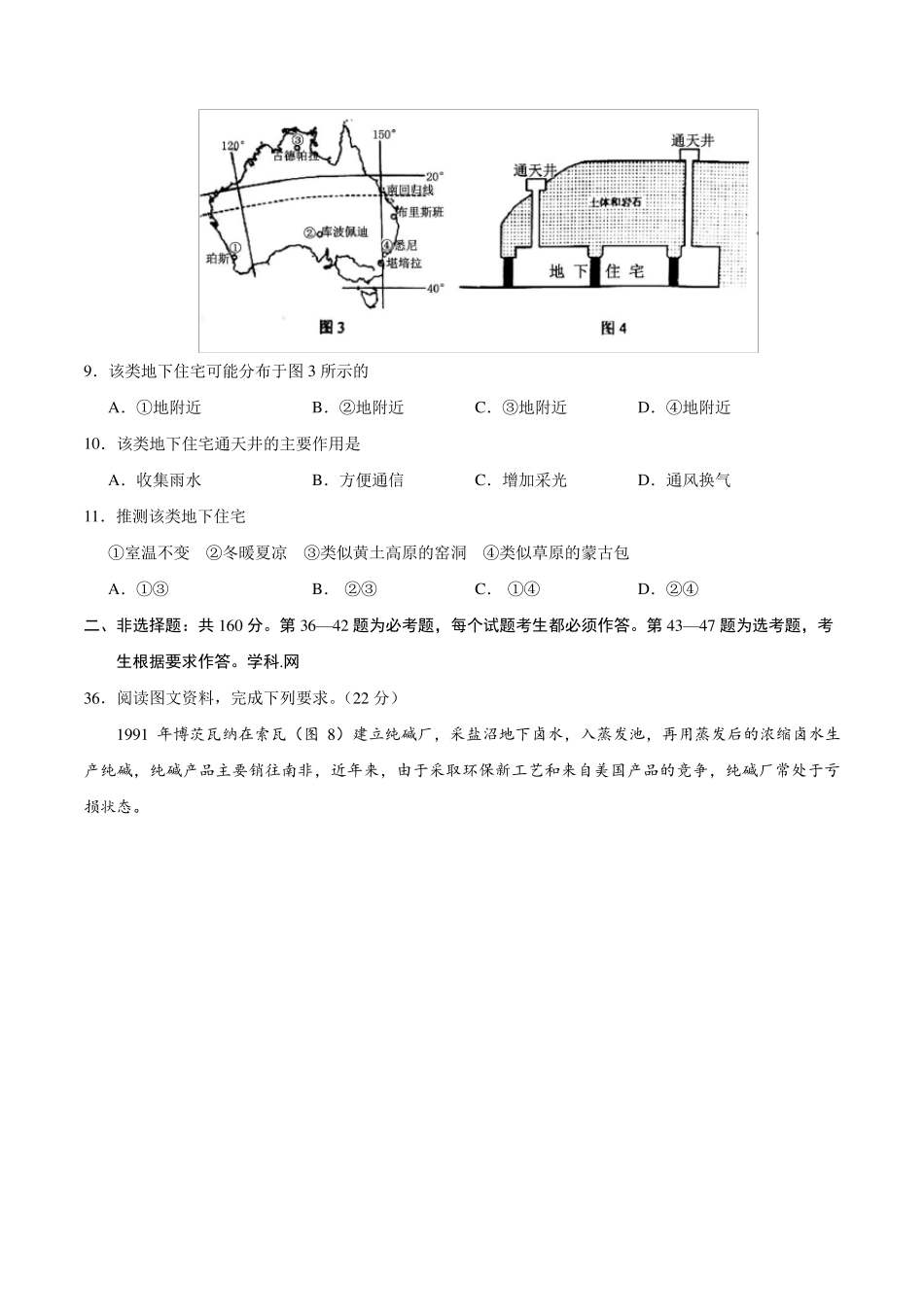 2018年高考全国卷Ⅲ文综地理真题_第3页