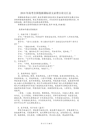 2018年高考全国卷考纲规定背诵篇目(64篇)