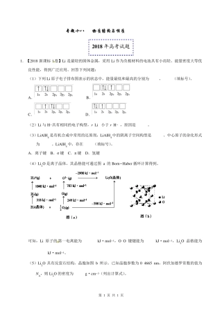 2018年高考化学真题与模拟类编：专题18物质结构与性质(选修)