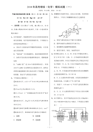 2018年高考化学模拟试题(可直接打印!)