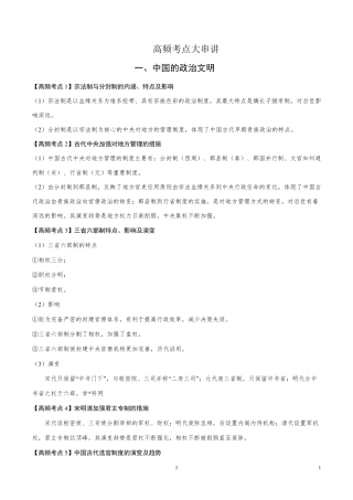 2018年高考历史高频考点