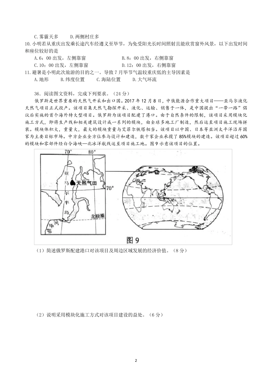 2018年高考地理全国卷1试题、答案及解析_第2页