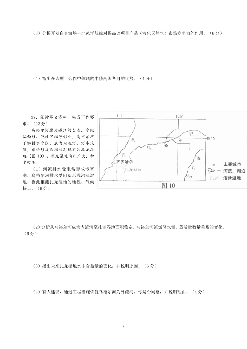 2018年高考地理全国卷1试题、答案及解析_第3页