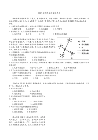 2018年高考地理全国卷3试题、答案及解析