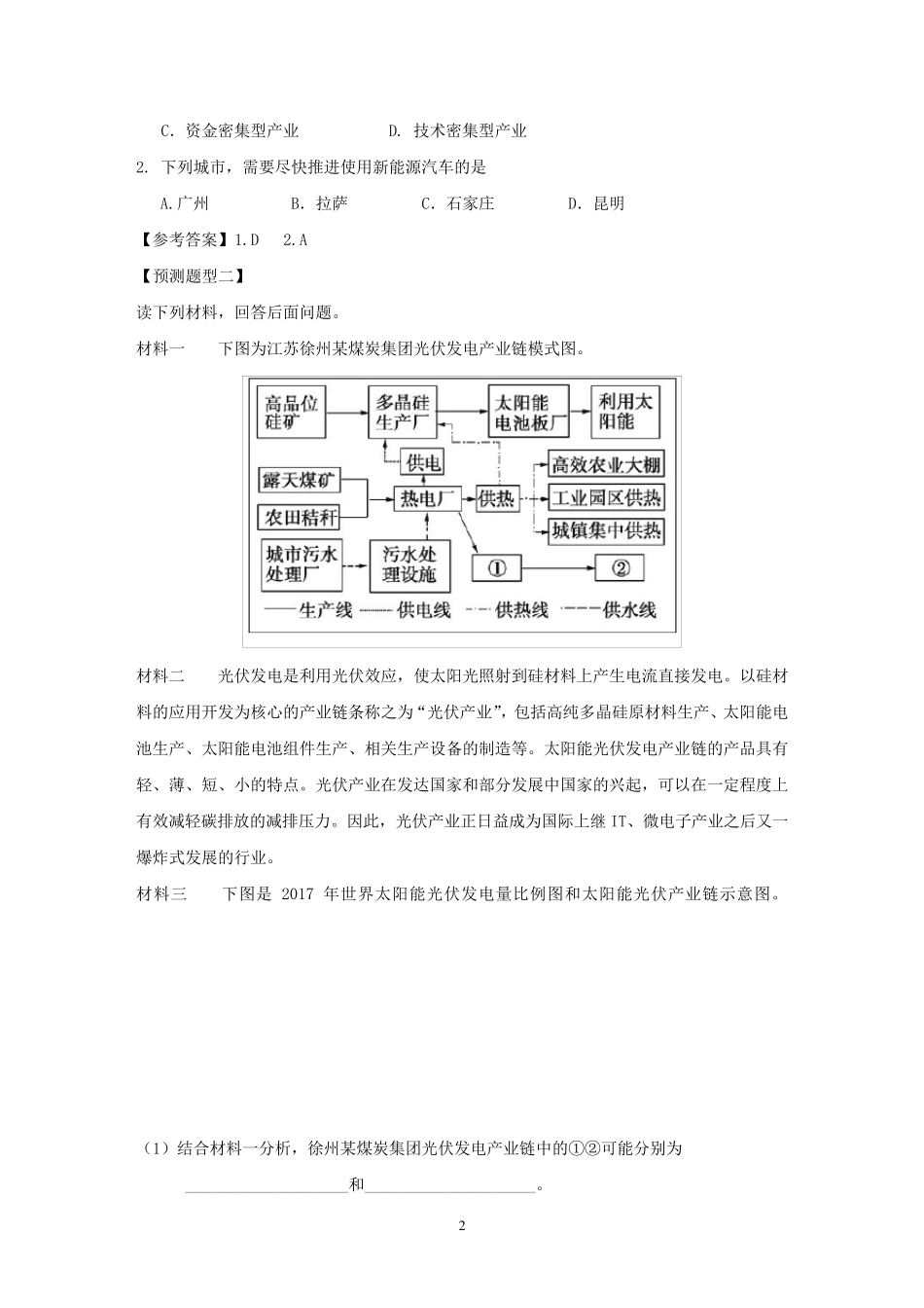 2018年高考地理时事热点及预测题_第2页