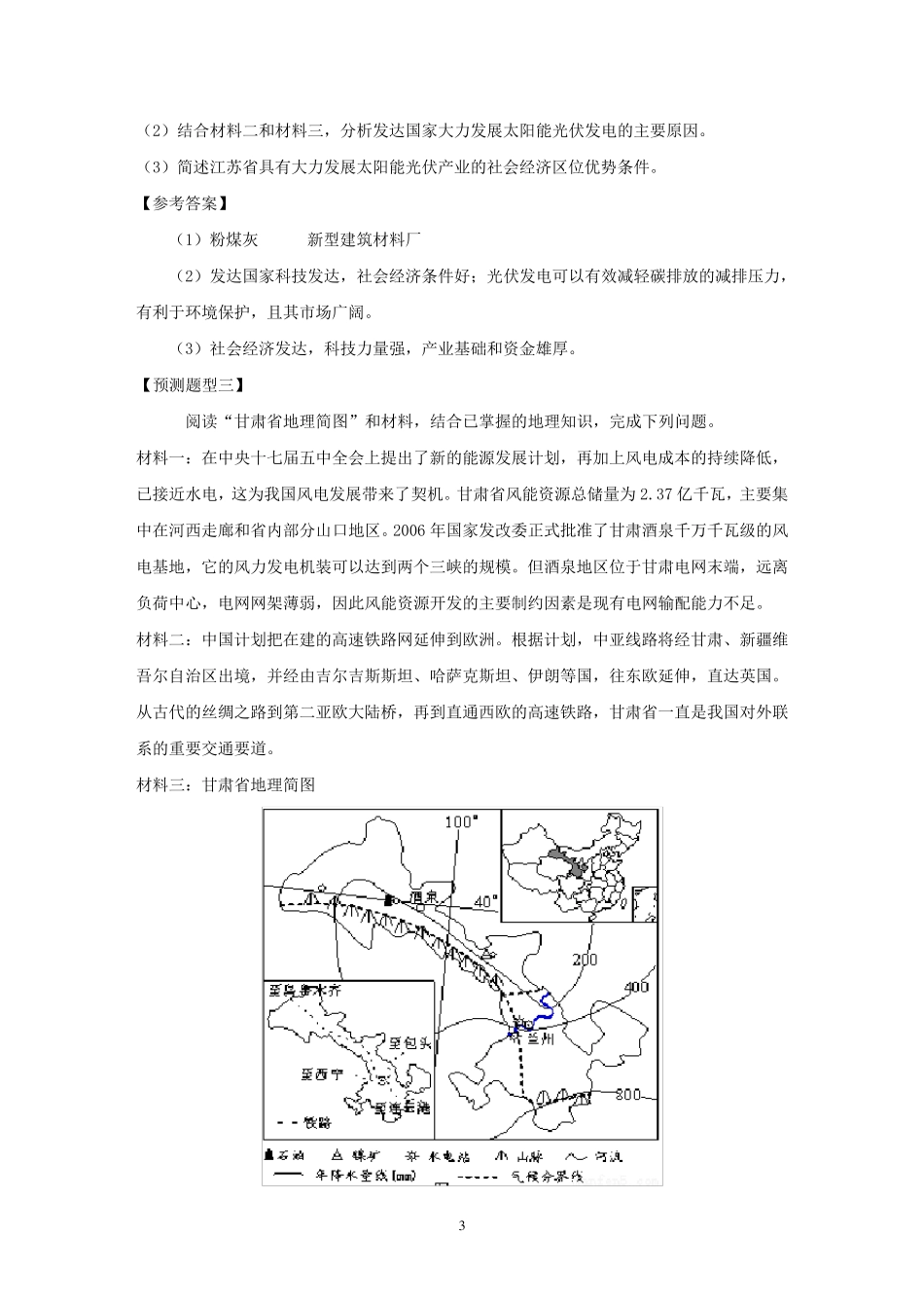 2018年高考地理时事热点及预测题_第3页