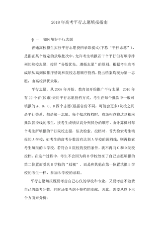 2018年高考平行志愿填报指南