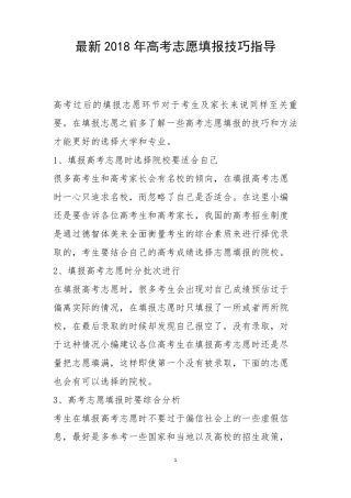 2018年高考志愿填报技巧指导