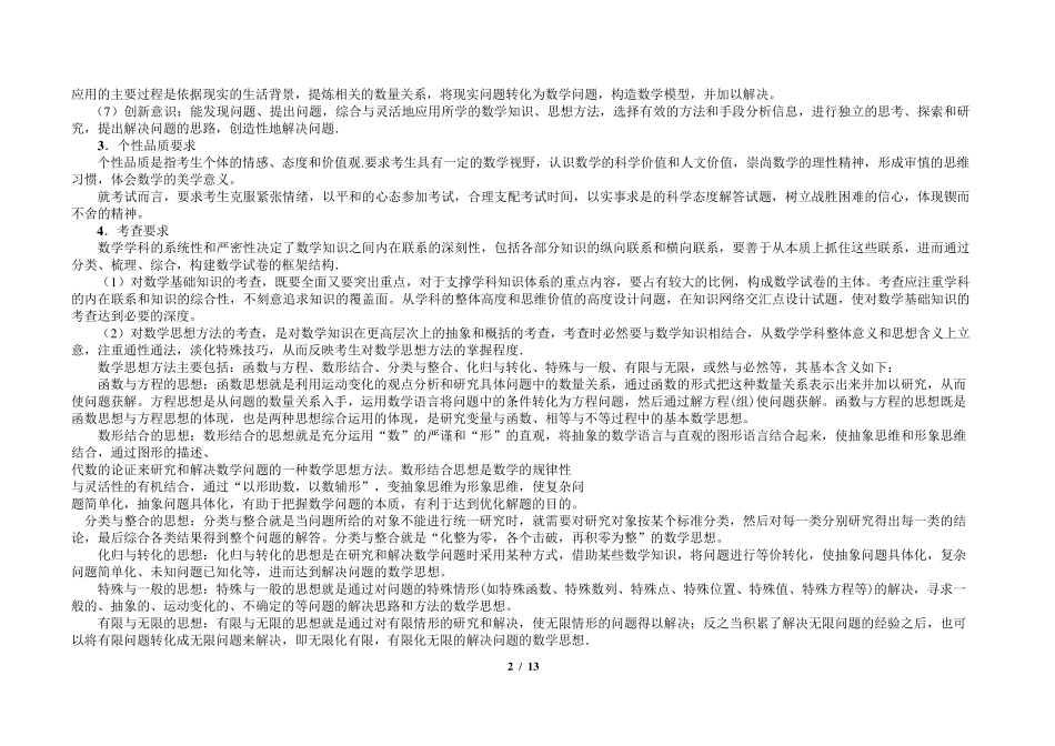 2018年高考数学(理科)考点解析及考点分布表_第2页