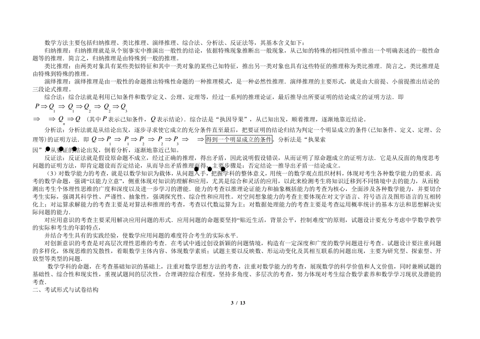 2018年高考数学(理科)考点解析及考点分布表_第3页