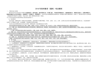 2018年高考数学(理科)考点解析及考点分布表