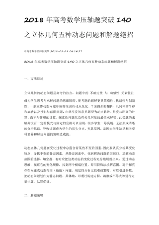 2018年高考数学压轴题突破140之立体几何五种动态问题和解题绝招