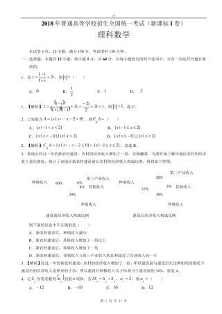 2018年高考数学新课标1卷(理科试卷)精美解析版