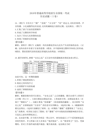 2018年高考文综全国一卷历史解析