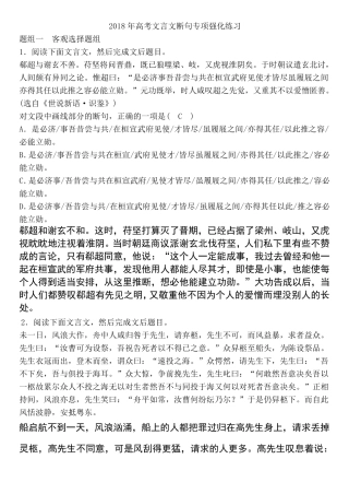 2018年高考文言文断句专项强化练习答案