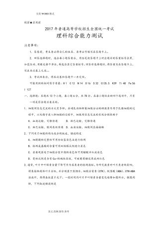 2018年高考新课标全国1卷理综试题及答案解析
