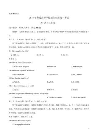 2018年高考江苏卷英语