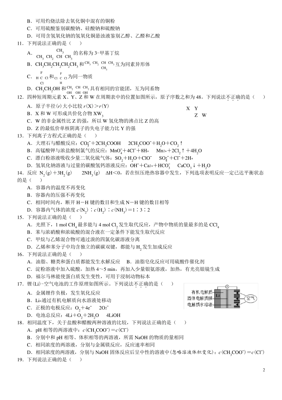 2018年高考浙江卷化学试题(含答案4月选考)_第2页