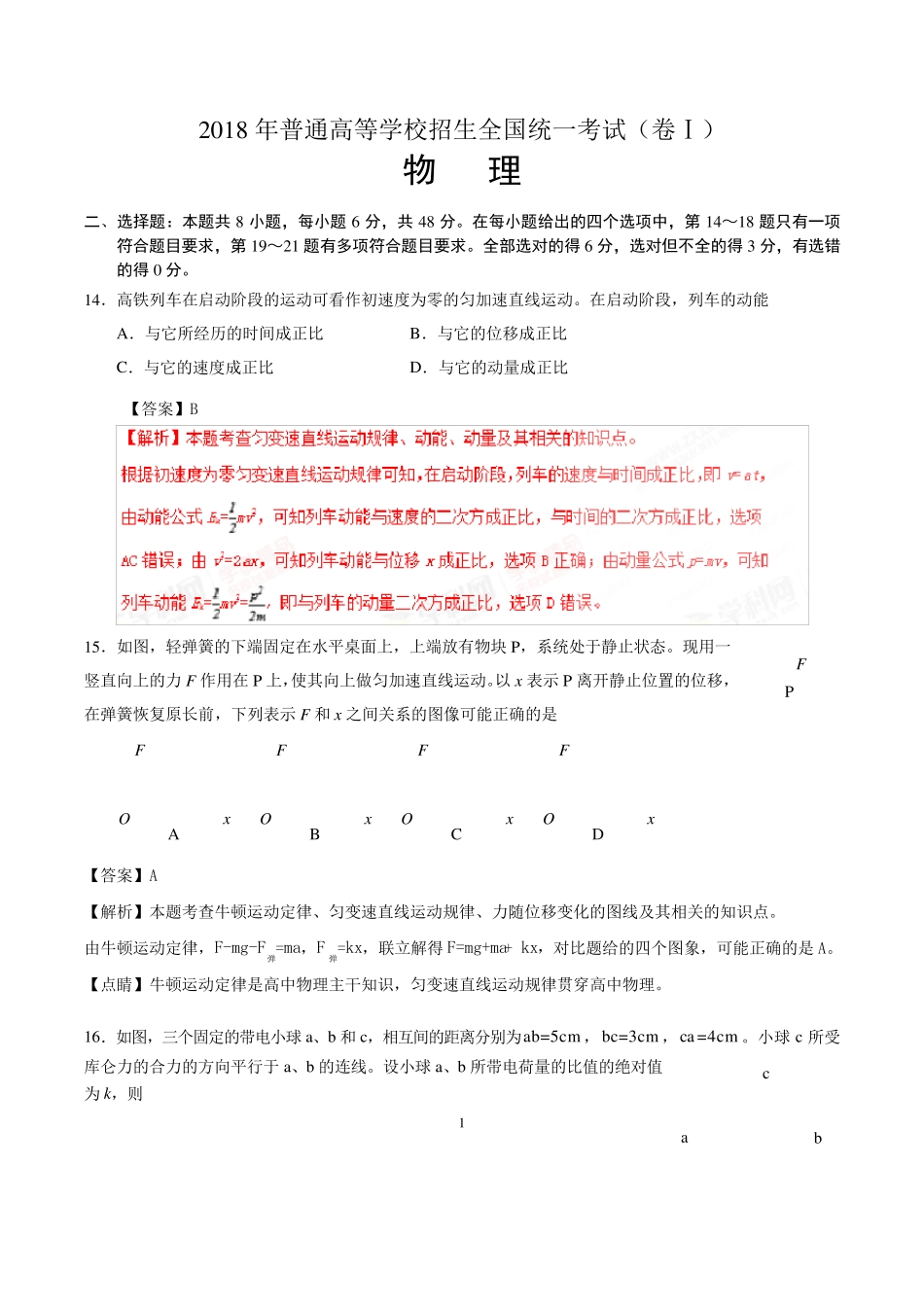 2018年高考物理全国I卷(精美解析版)_第1页