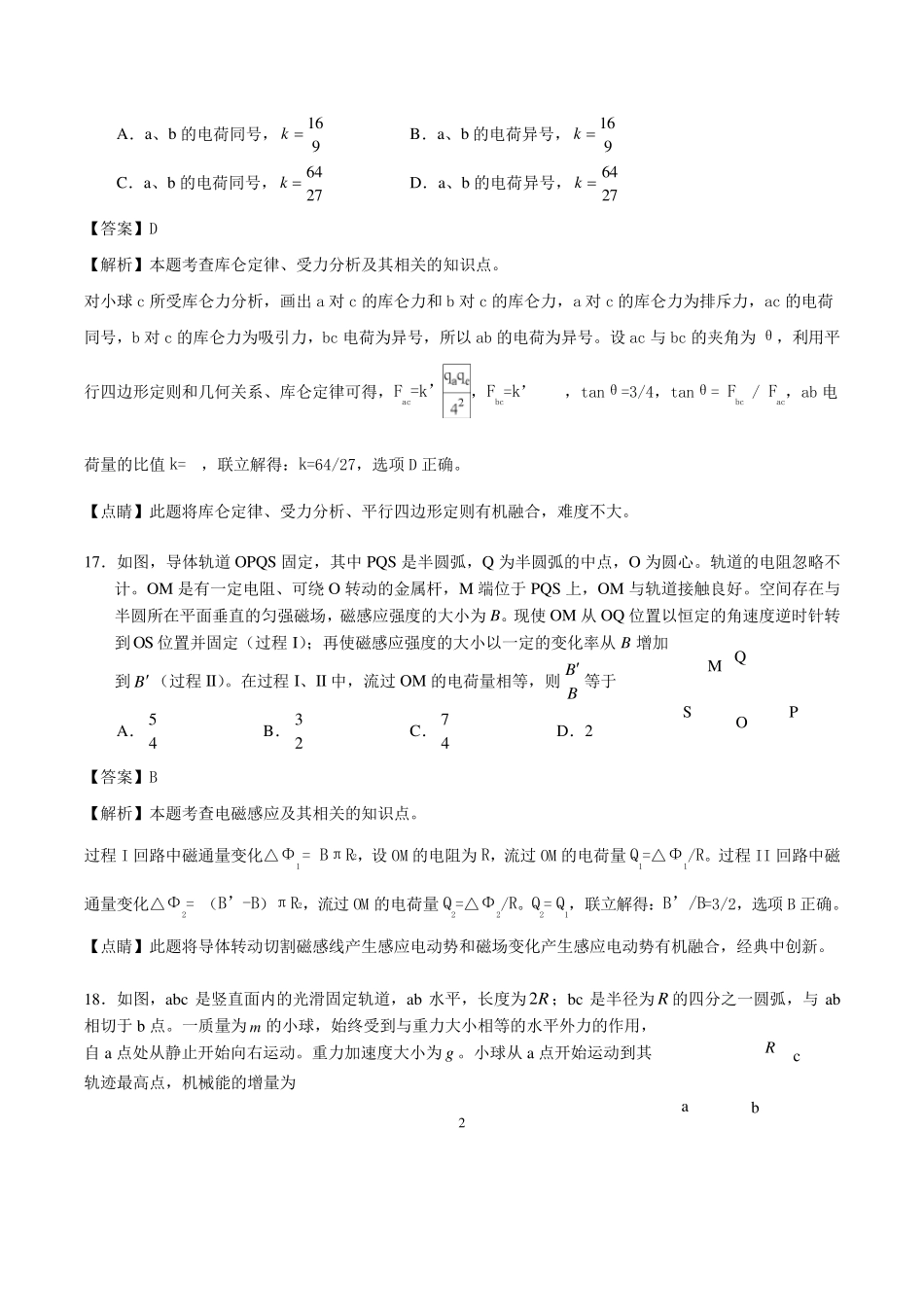 2018年高考物理全国I卷(精美解析版)_第2页