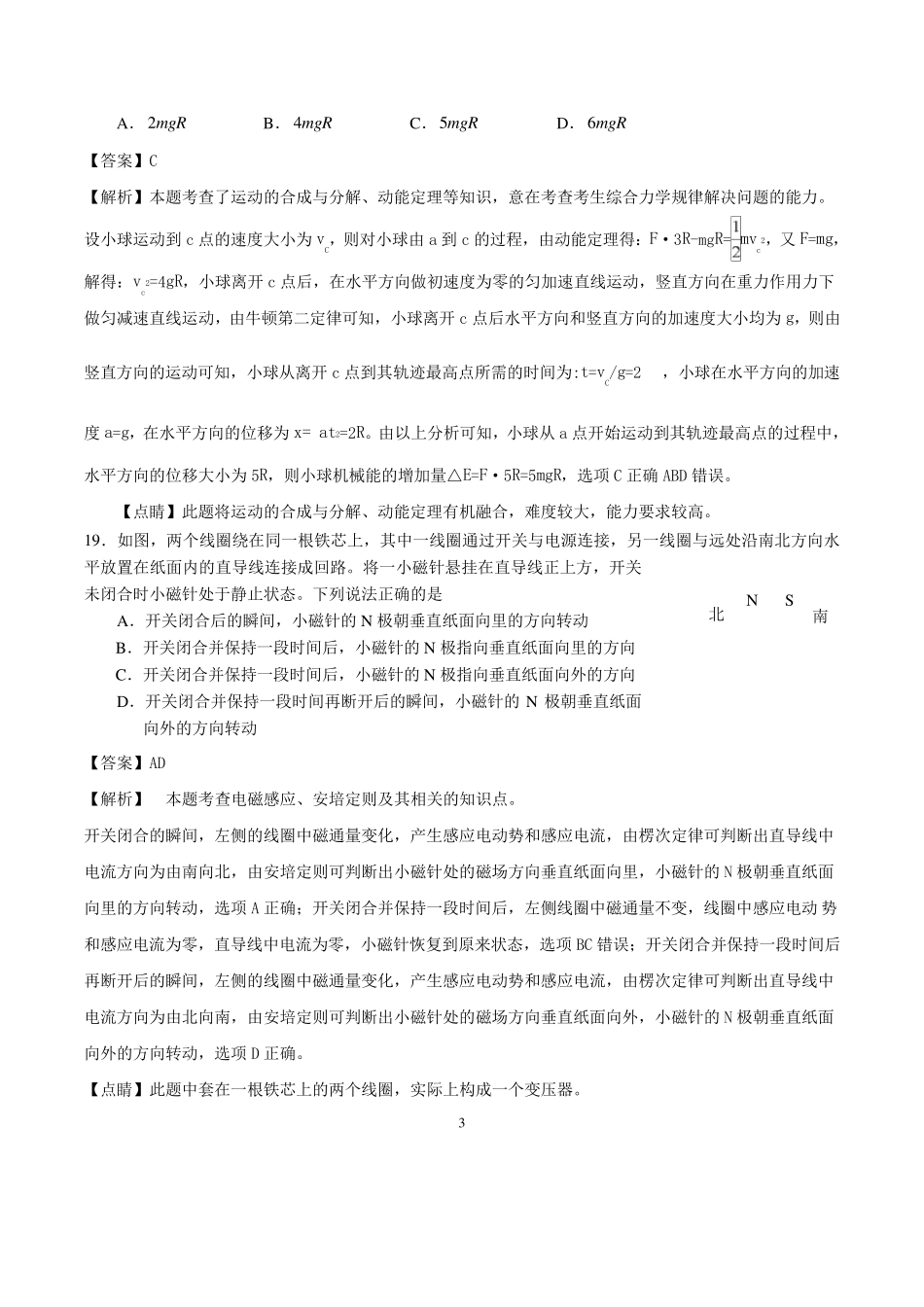 2018年高考物理全国I卷(精美解析版)_第3页