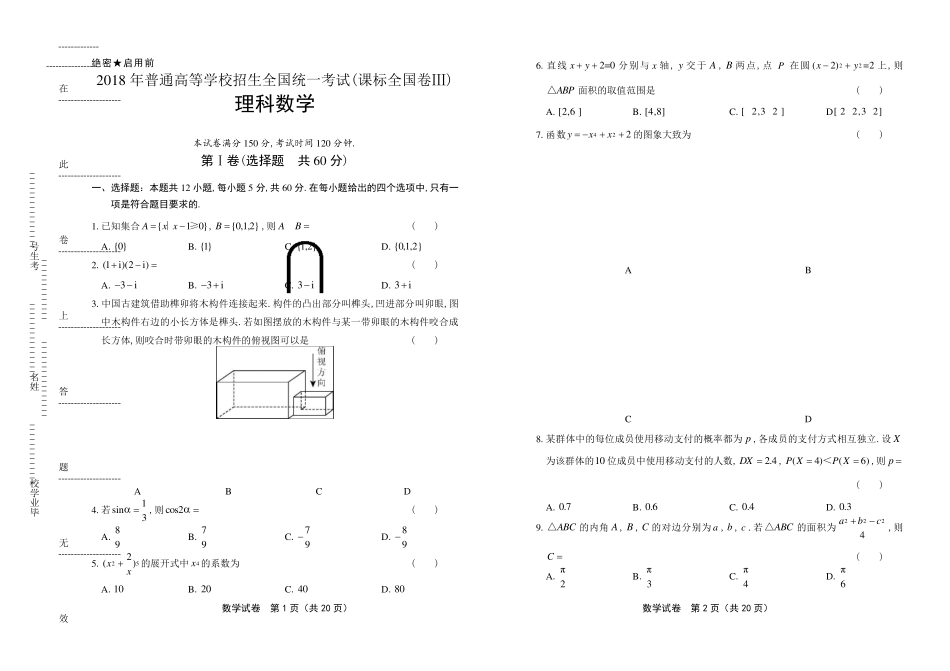 2018年高考理科数学全国卷3(含答案与解析)_第1页