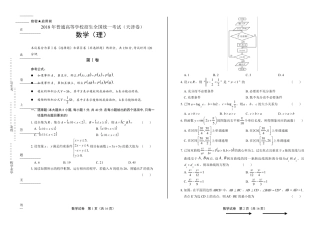 2018年高考理科数学天津卷及答案解析