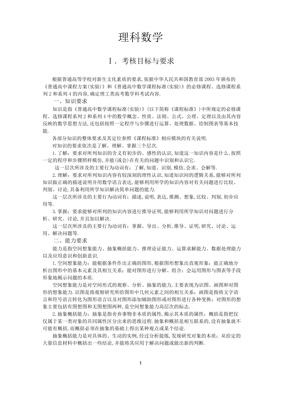 2018年高考理科数学考试大纲_第1页