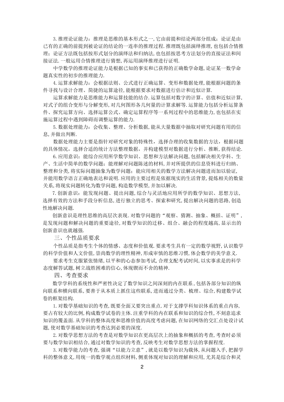 2018年高考理科数学考试大纲_第2页