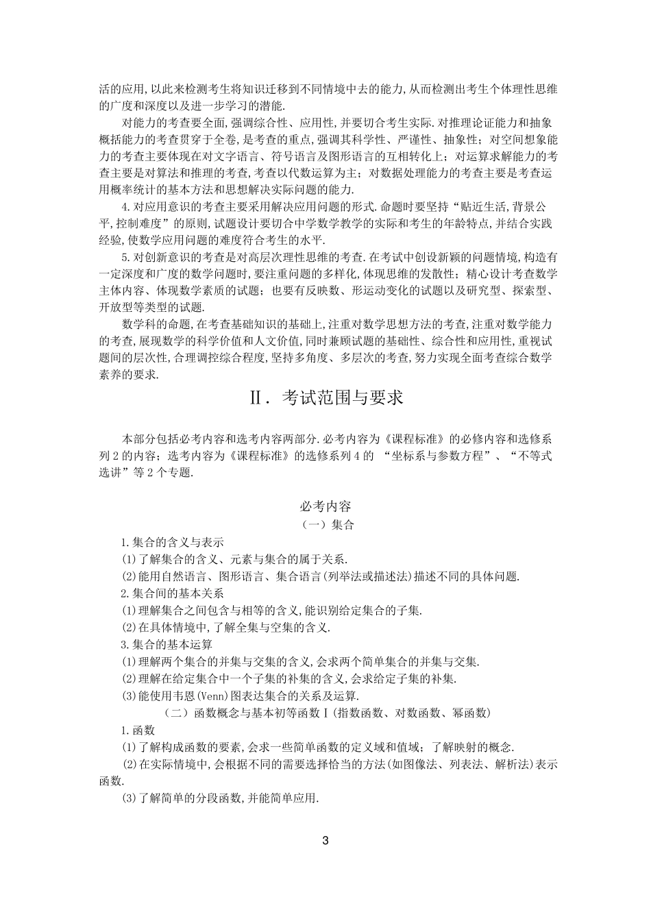 2018年高考理科数学考试大纲_第3页