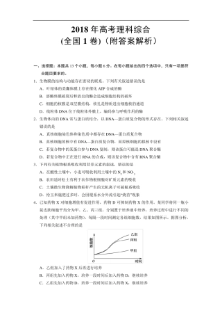 2018年高考理科综合全国1卷(附答案解析)