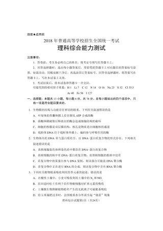 2018年高考理综全国1卷及答案(清晰word版)