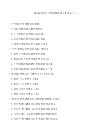 2018年高考理综真题(全国三卷)