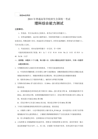 2018年高考理综试题(全国卷II)