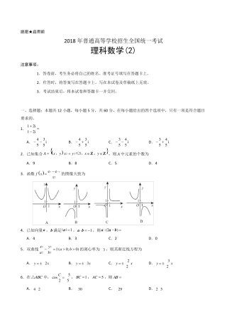 2018年高考真题——理科数学(全国卷II)+Word版含答案