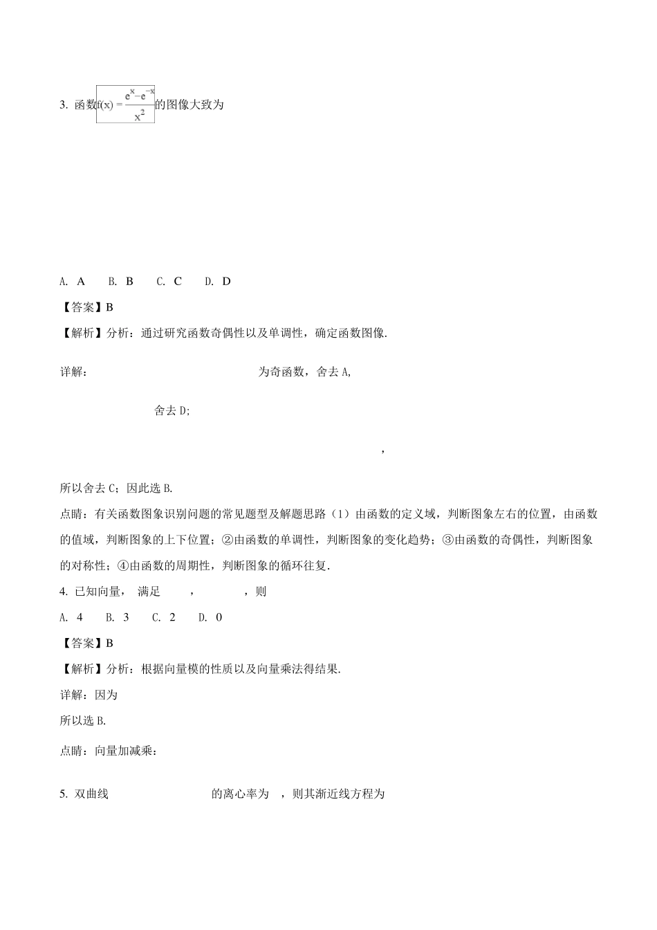 2018年高考真题——理科数学(全国卷II)+Word版含解析_第2页