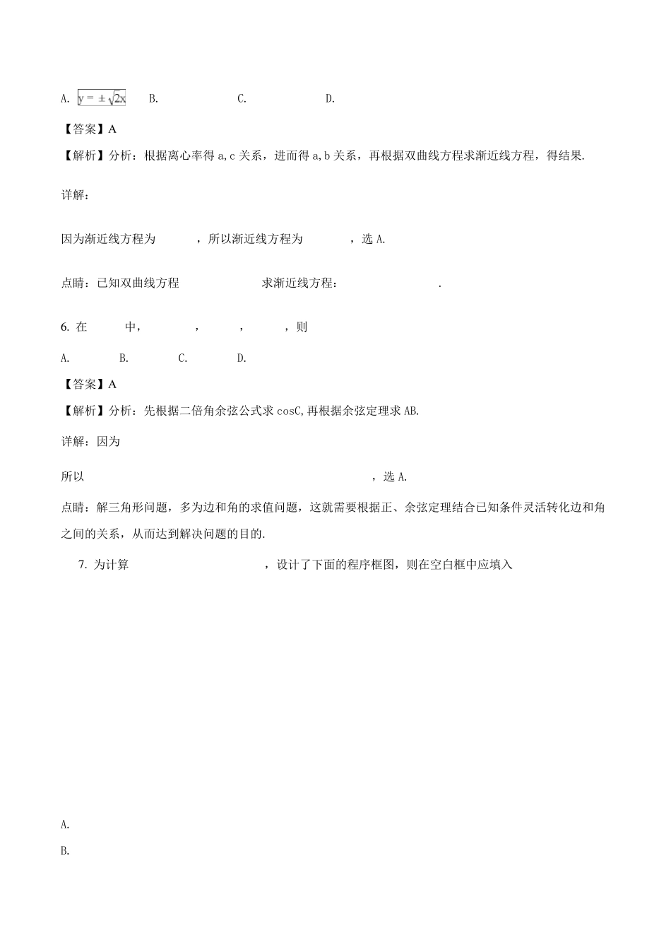 2018年高考真题——理科数学(全国卷II)+Word版含解析_第3页