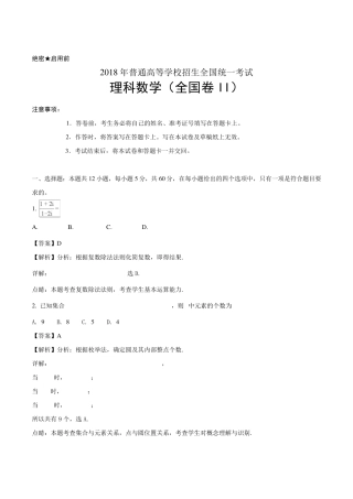 2018年高考真题——理科数学(全国卷II)+Word版含解析