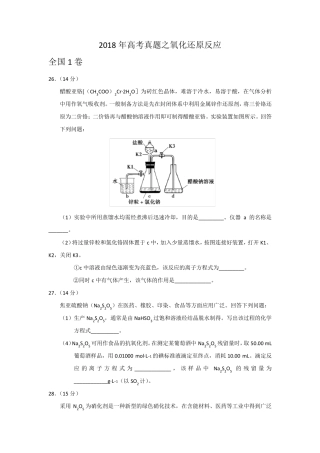 2018年高考真题之氧化还原反应
